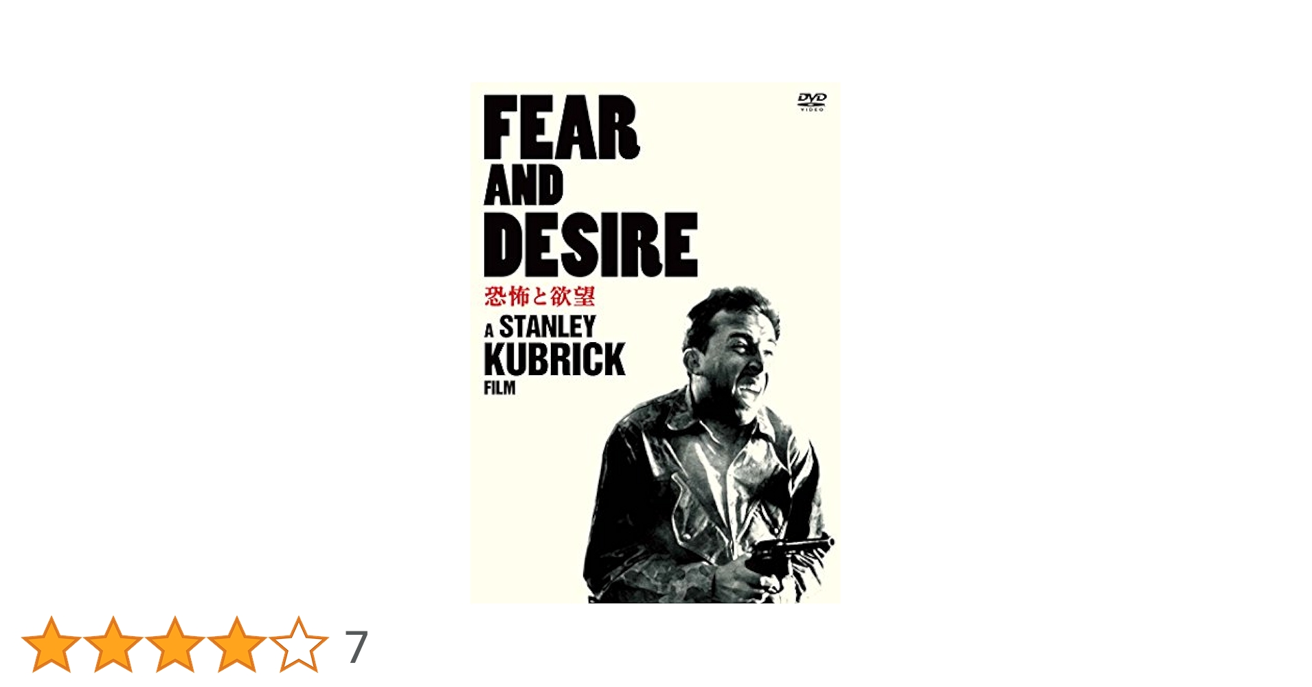 恐怖と欲望('53米)他　スタンリー・キューブリック 監督作品 Amazon.co.jp: 恐怖と欲望 HDマスター [DVD] : ケネス・ハープ